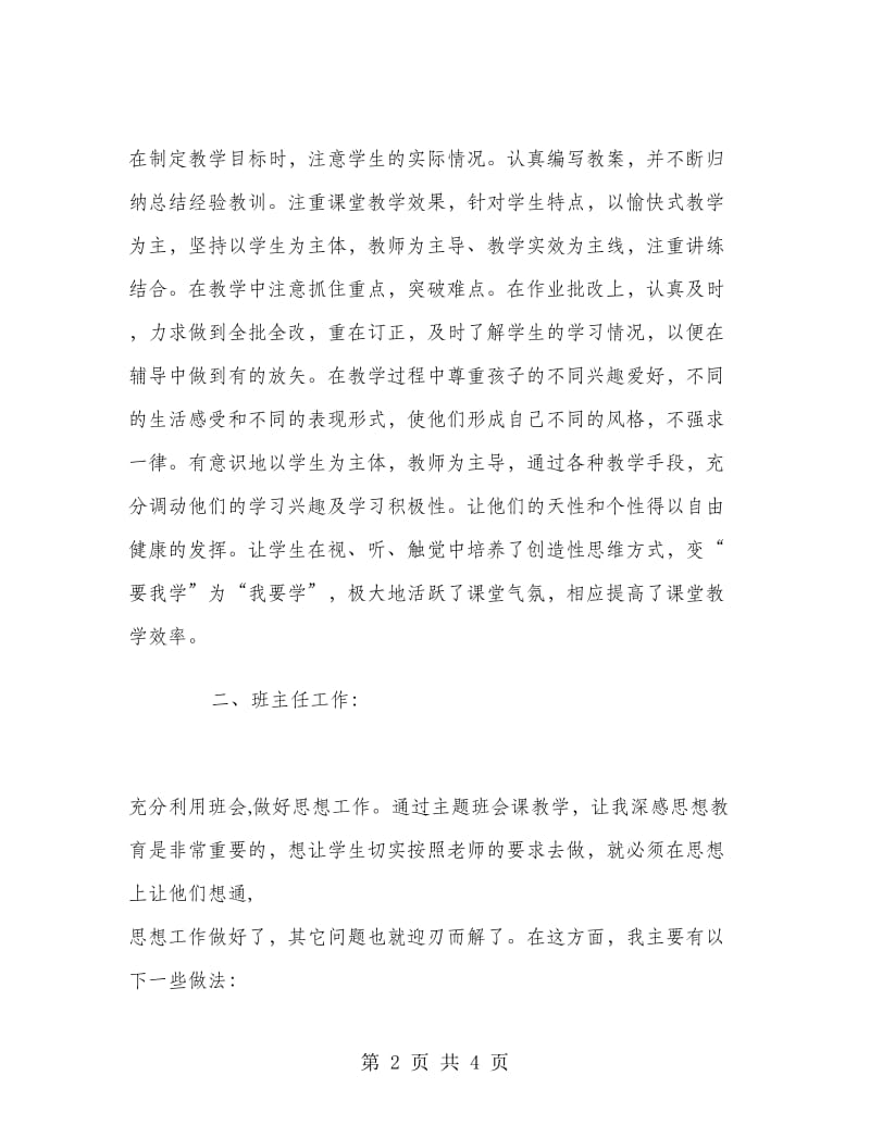 教师学期末个人工作总结.doc_第2页