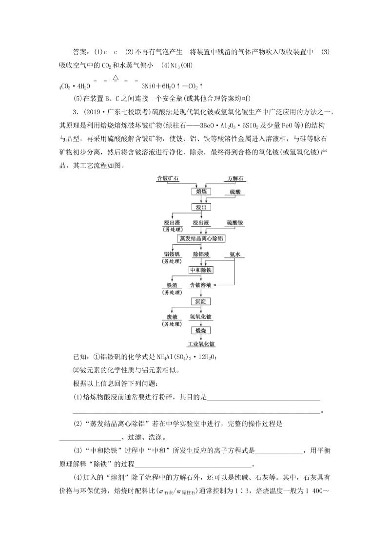 （通用版）2020高考化学一轮复习 跟踪检测（十六）归纳拓展 高考考查新载体（两性金属与变价金属）（含解析）.doc_第3页