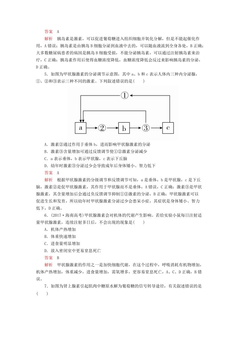 2020年高考生物一轮复习 第8单元 生命活动的调节 第26讲 通过激素的调节、神经调节与体液调节的关系课后作业（含解析）（必修3）.doc_第2页