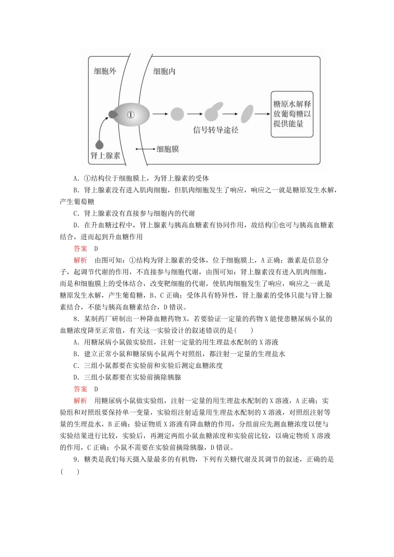 2020年高考生物一轮复习 第8单元 生命活动的调节 第26讲 通过激素的调节、神经调节与体液调节的关系课后作业（含解析）（必修3）.doc_第3页