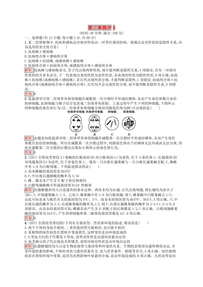 2019年高中生物第三章遗传和染色体测评B苏教版必修2 .docx_第1页