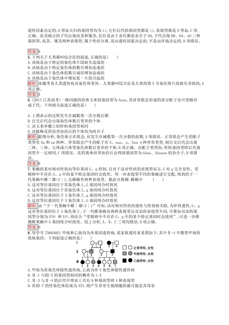 2019年高中生物第三章遗传和染色体测评B苏教版必修2 .docx_第2页