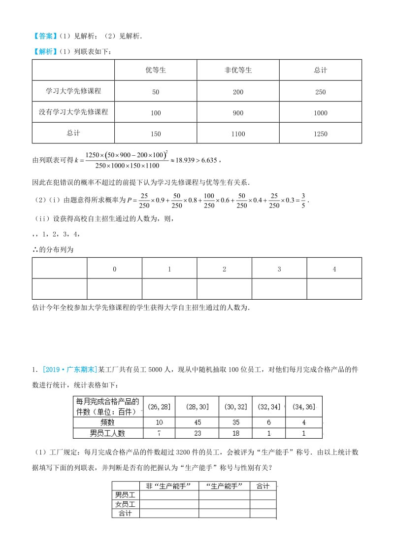 2019高考数学三轮冲刺 大题提分 大题精做5 统计概率：二项式分步 理.docx_第2页