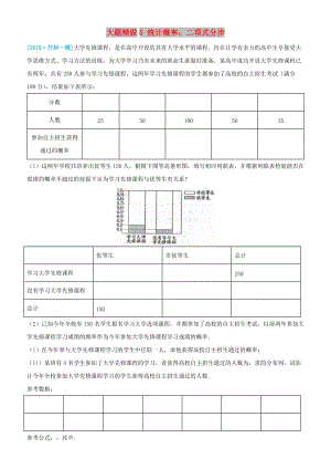 2019高考數(shù)學(xué)三輪沖刺 大題提分 大題精做5 統(tǒng)計概率：二項式分步 理.docx