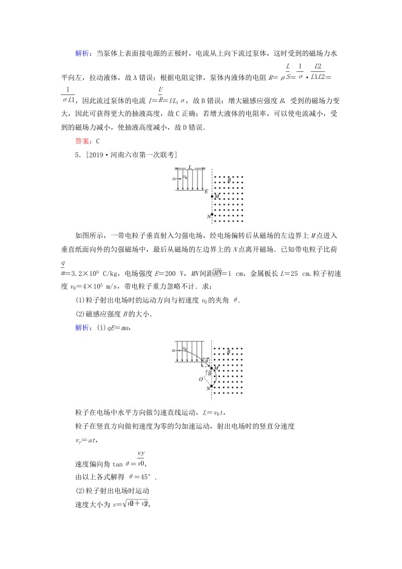 2020版高考物理一轮复习 分层规范快练30 带电粒子在复合场中的运动 新人教版.doc_第3页