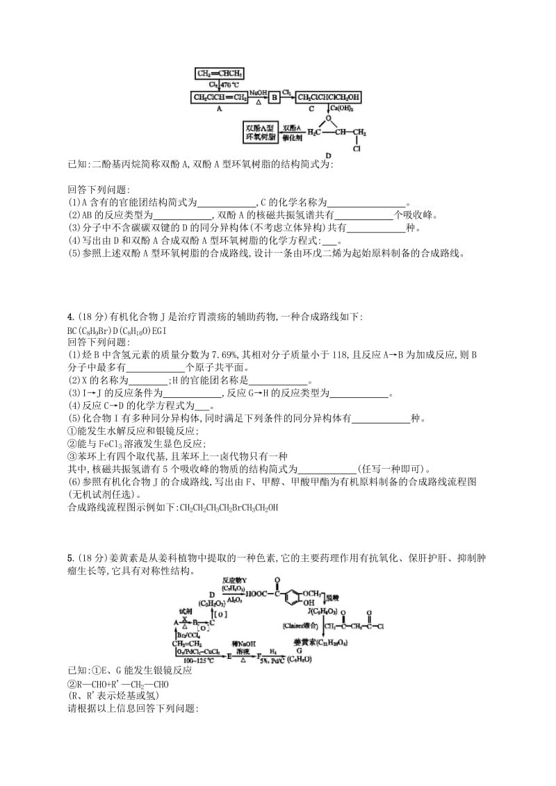 广西2019年高考化学一轮复习 考点规范练34 生命中的基础化学物质 有机合成及推断 新人教版.docx_第2页