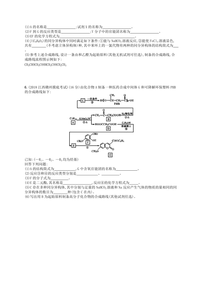 广西2019年高考化学一轮复习 考点规范练34 生命中的基础化学物质 有机合成及推断 新人教版.docx_第3页