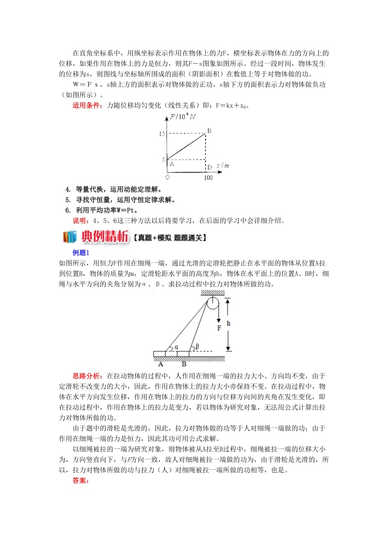 高中物理 第四章 机械能和能源 第1节 功 3 变力功的计算学案 教科版必修2.doc_第2页