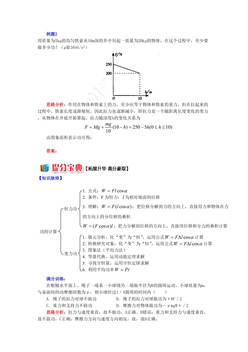 高中物理 第四章 机械能和能源 第1节 功 3 变力功的计算学案 教科版必修2.doc_第3页