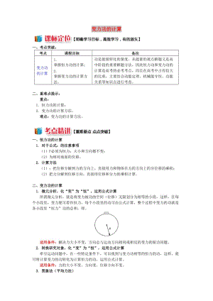 高中物理 第四章 機(jī)械能和能源 第1節(jié) 功 3 變力功的計(jì)算學(xué)案 教科版必修2.doc