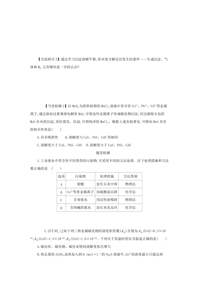 2018-2019年高中化学 第三章 水溶液中的离子平衡 3.4.2 沉淀的溶解和转化学案设计 新人教版选修4.docx_第3页