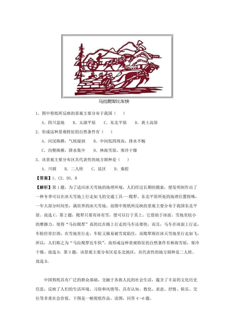 2019高考地理 中华优秀传统文化与地理 专题2 剪纸文化学案.docx_第2页