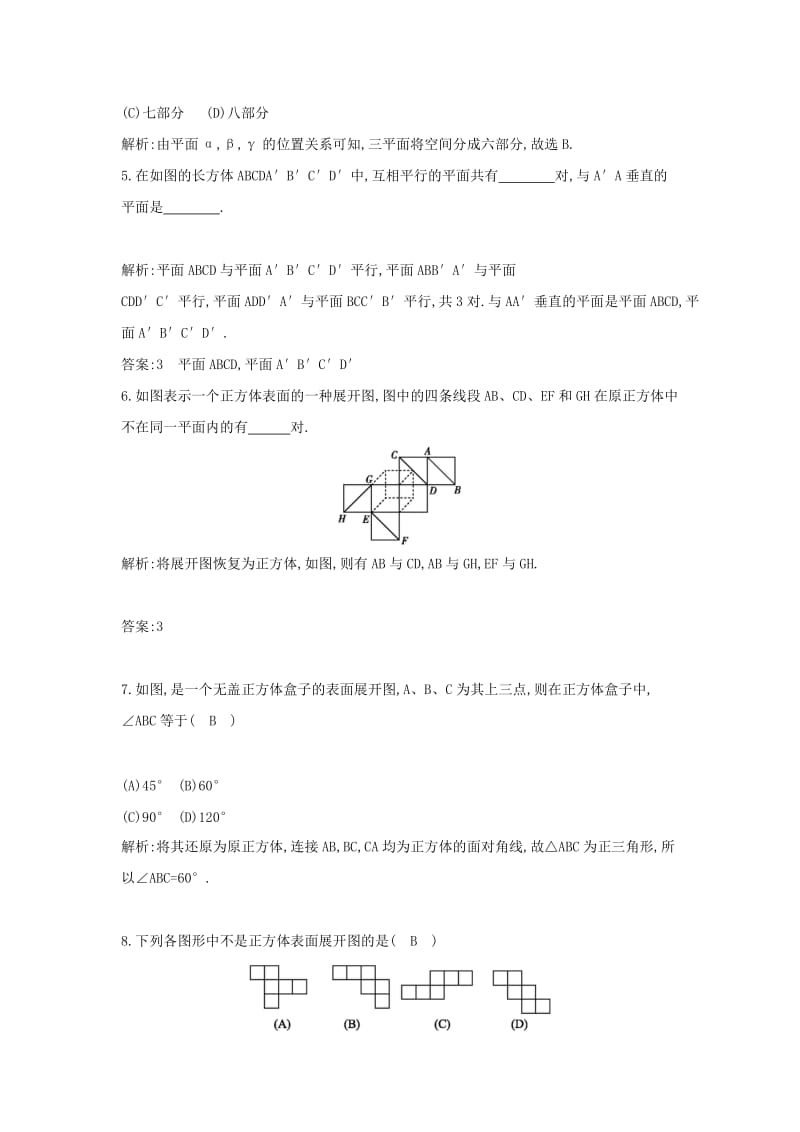 2019版高中数学 第一章 立体几何初步 1.1 空间几何体 1.1.1 构成空间几何体的基本元素练习 新人教B版必修2.doc_第2页