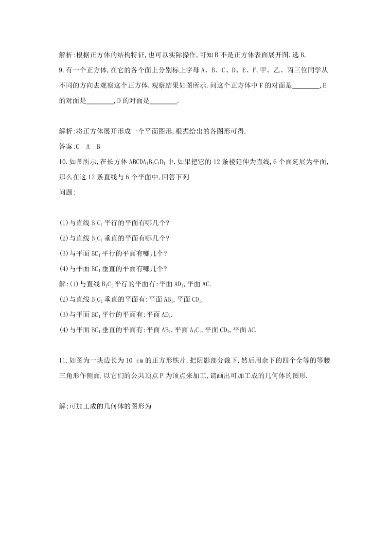 2019版高中数学 第一章 立体几何初步 1.1 空间几何体 1.1.1 构成空间几何体的基本元素练习 新人教B版必修2.doc_第3页