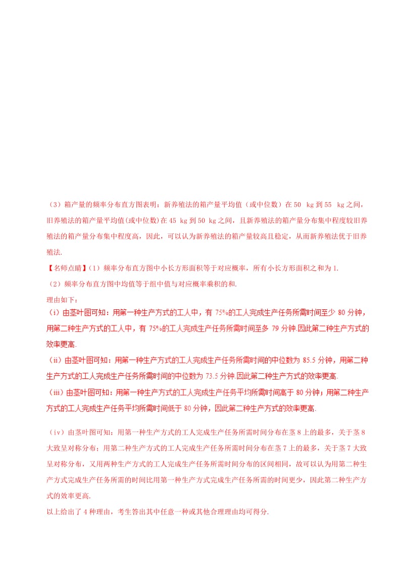 2019年高考数学 考试大纲解读 专题11 概率与统计（含解析）文.doc_第3页