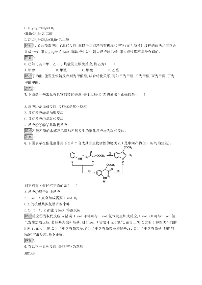 2019-2020学年高中化学 第三章 第四节 有机合成练习（含解析）新人教版选修5.docx_第2页