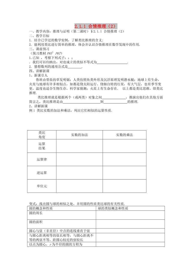 江苏省东台市高中数学 第二章 推理与证明 2.1.1 合情推理（2）导学案苏教版选修2-2.doc_第1页