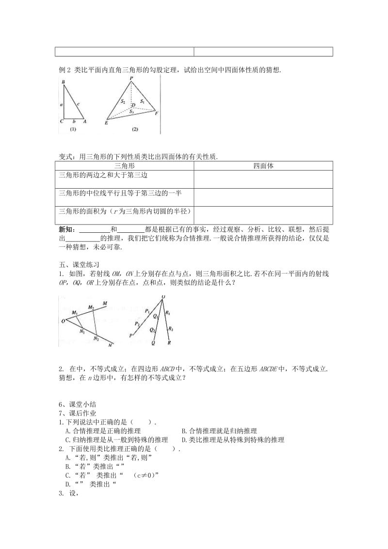 江苏省东台市高中数学 第二章 推理与证明 2.1.1 合情推理（2）导学案苏教版选修2-2.doc_第2页