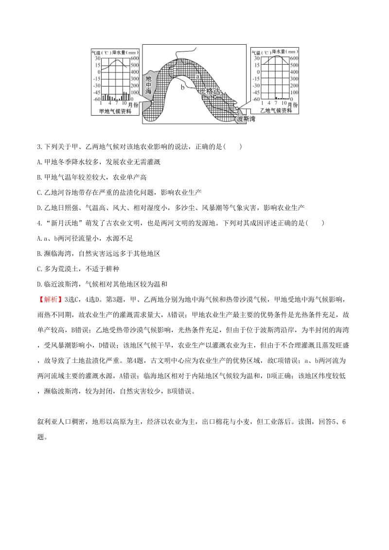 2019高考地理 选考 区域地理 第二部分 第12课时 东半球其他的地区——撒哈拉以南的非洲课时练习（三）新人教版.doc_第2页