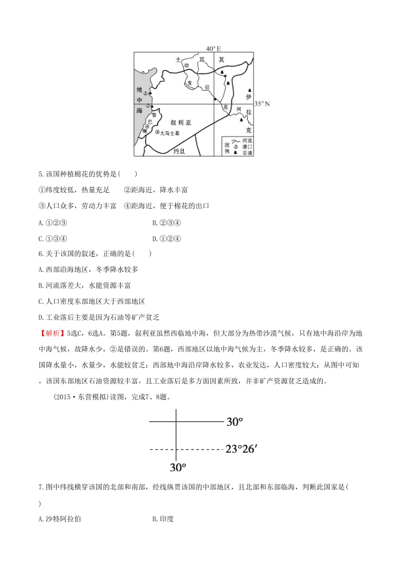 2019高考地理 选考 区域地理 第二部分 第12课时 东半球其他的地区——撒哈拉以南的非洲课时练习（三）新人教版.doc_第3页