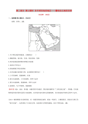 2019高考地理 選考 區(qū)域地理 第二部分 第12課時(shí) 東半球其他的地區(qū)——撒哈拉以南的非洲課時(shí)練習(xí)（三）新人教版.doc