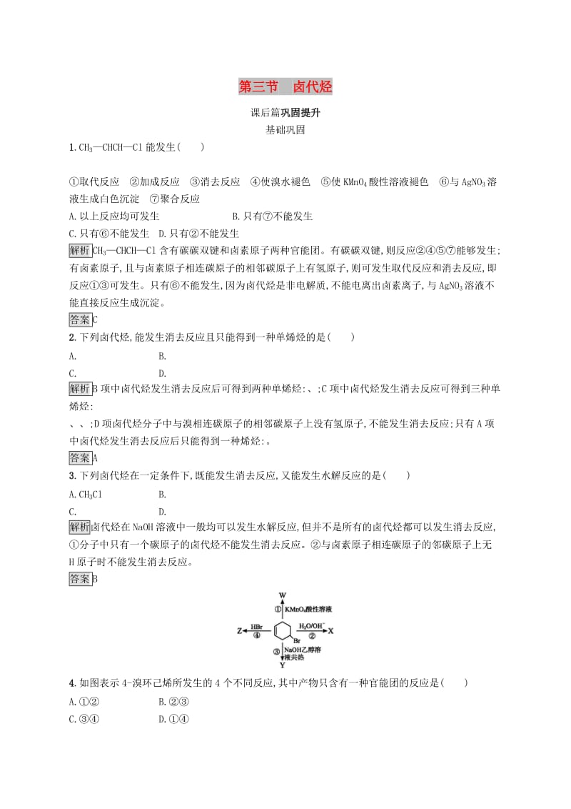 2019-2020学年高中化学 第二章 第三节 卤代烃练习（含解析）新人教版选修5.docx_第1页