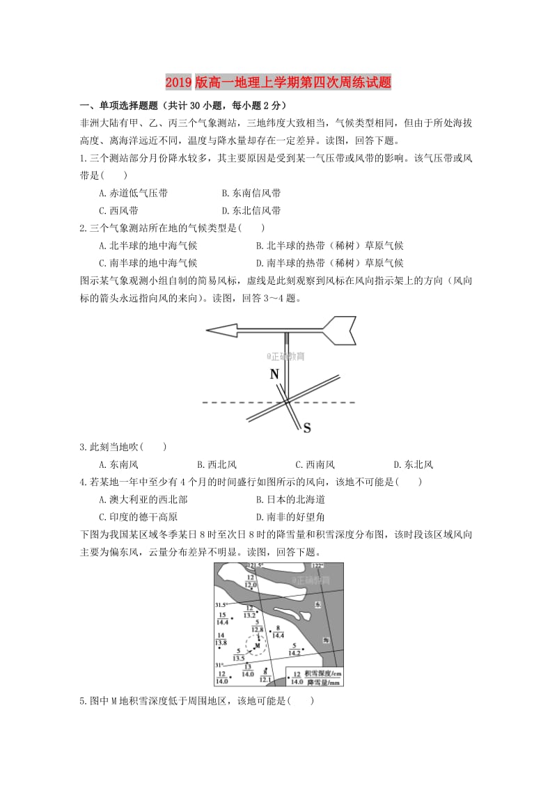 2019版高一地理上学期第四次周练试题.doc_第1页