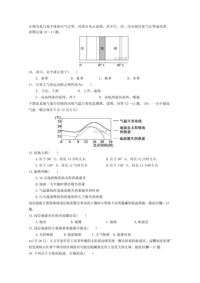 2019版高一地理上学期第四次周练试题.doc_第3页