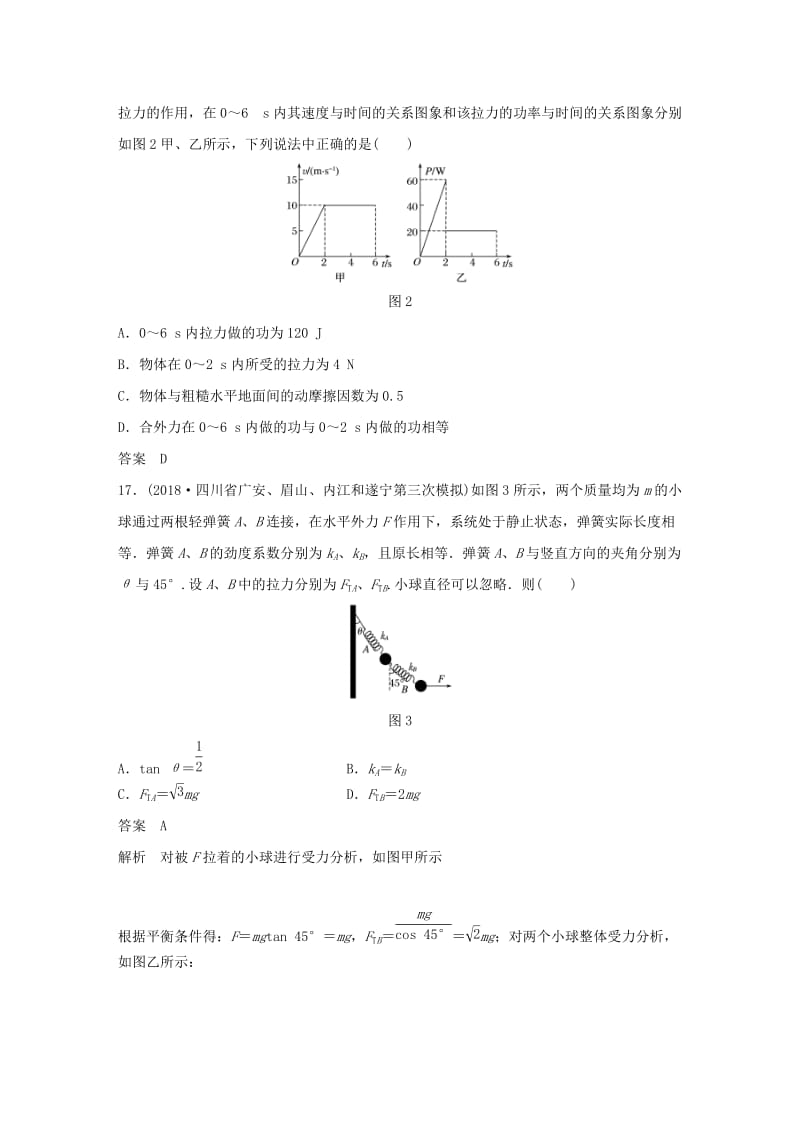 全国通用版2019高考物理总复习优编增分练：选择题考点排查练102017年全国Ⅲ卷选择题考点排查练.doc_第2页