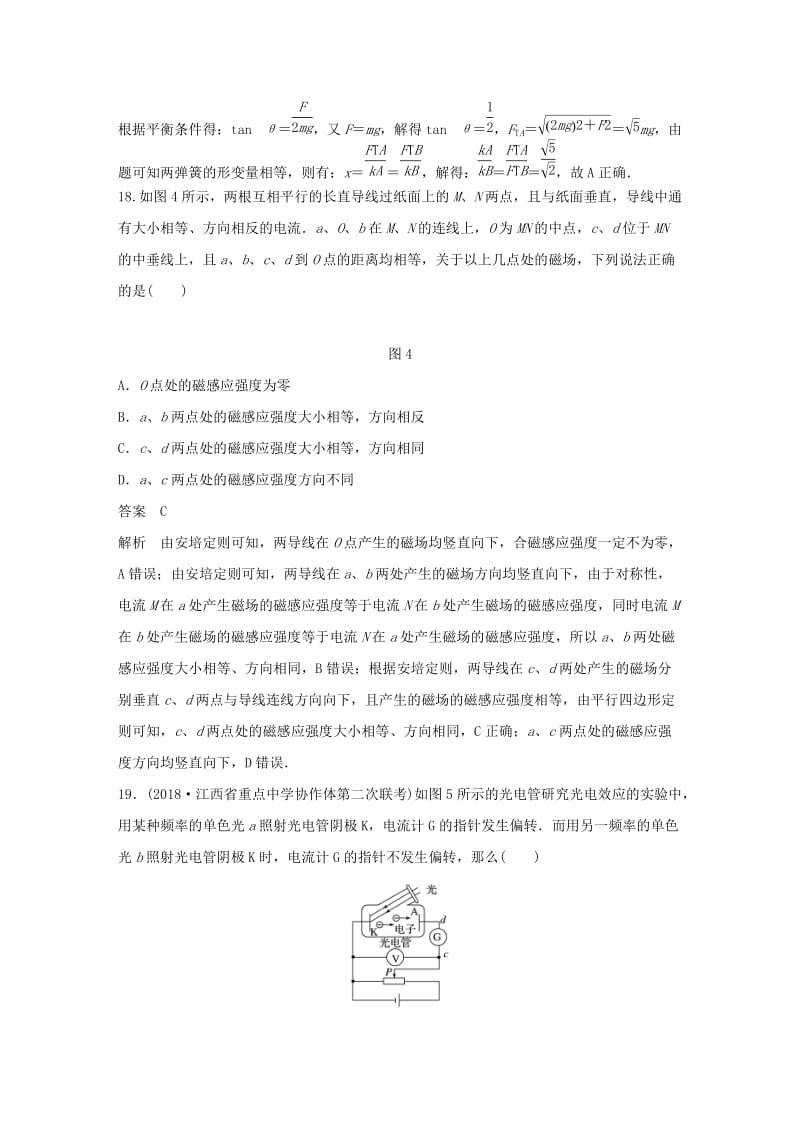 全国通用版2019高考物理总复习优编增分练：选择题考点排查练102017年全国Ⅲ卷选择题考点排查练.doc_第3页