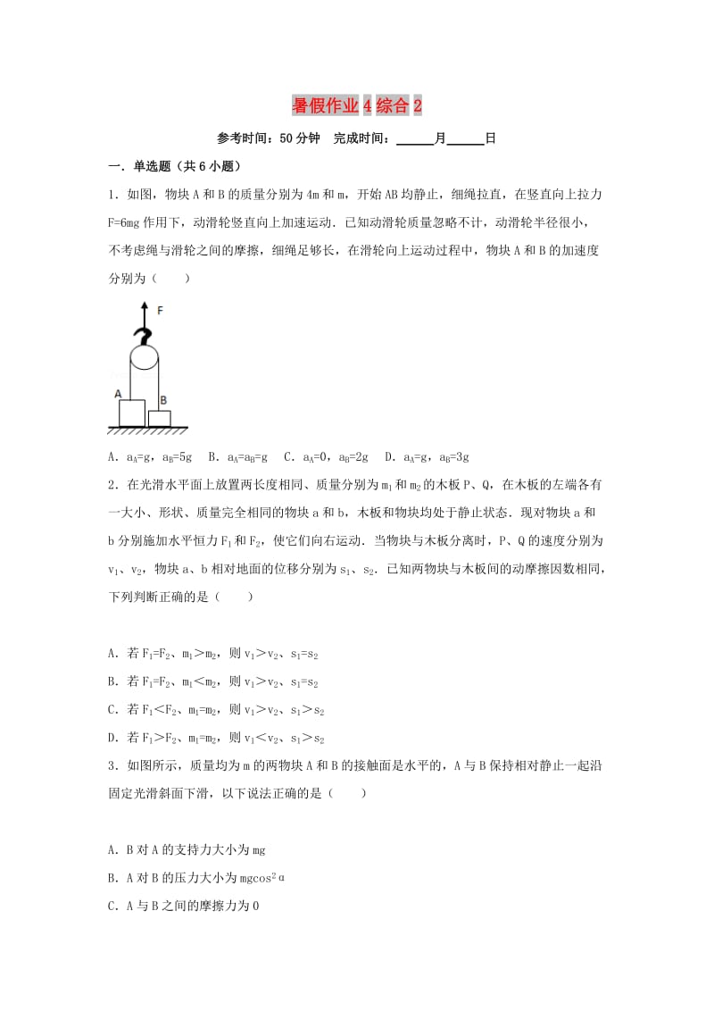 湖南省长沙市2017-2018学年高一物理 暑假作业4 综合2.doc_第1页