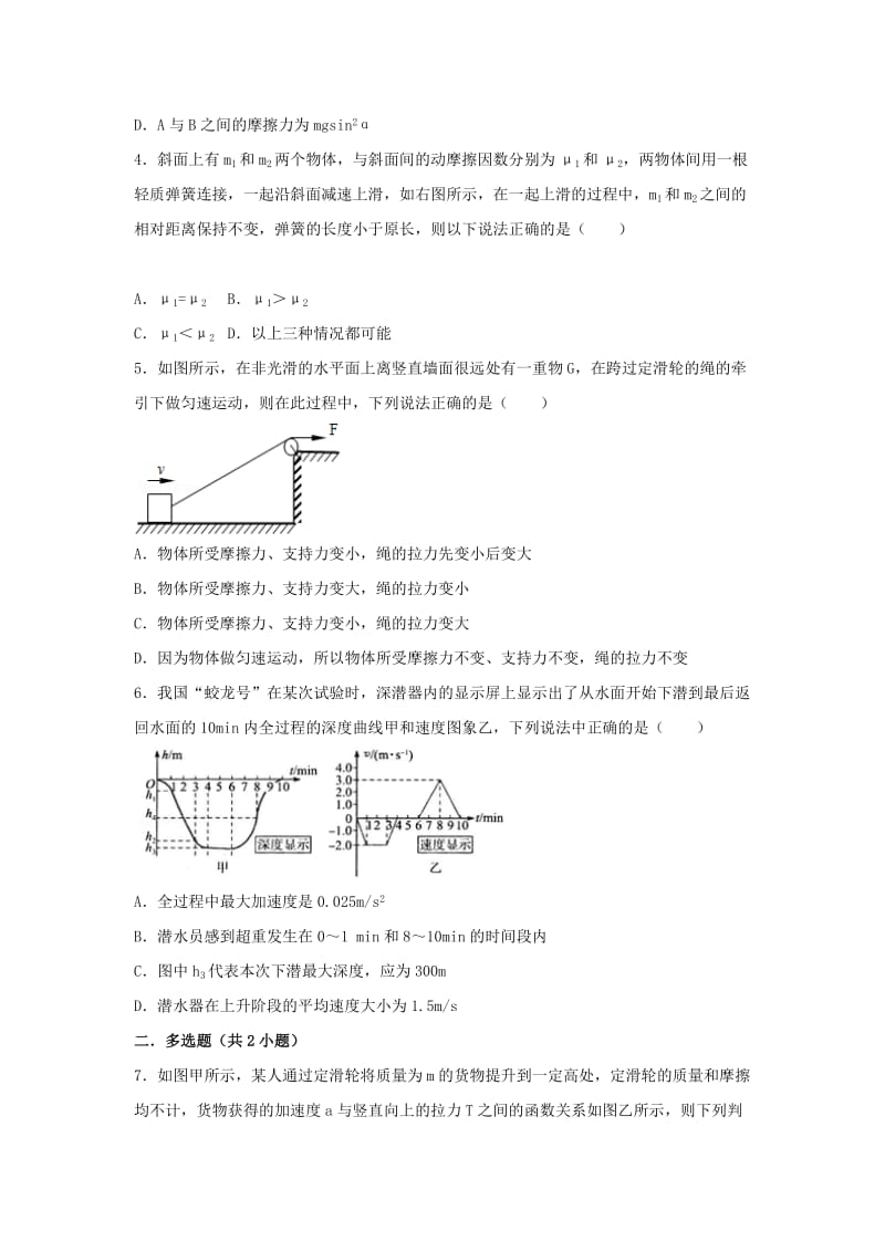 湖南省长沙市2017-2018学年高一物理 暑假作业4 综合2.doc_第2页