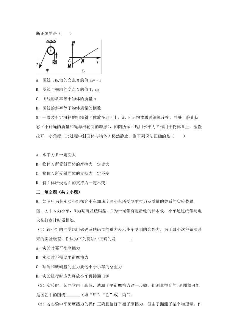 湖南省长沙市2017-2018学年高一物理 暑假作业4 综合2.doc_第3页