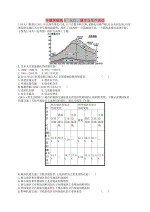 2019版高考地理二輪復(fù)習(xí) 專題突破練5 人口、城市與生產(chǎn)活動.docx