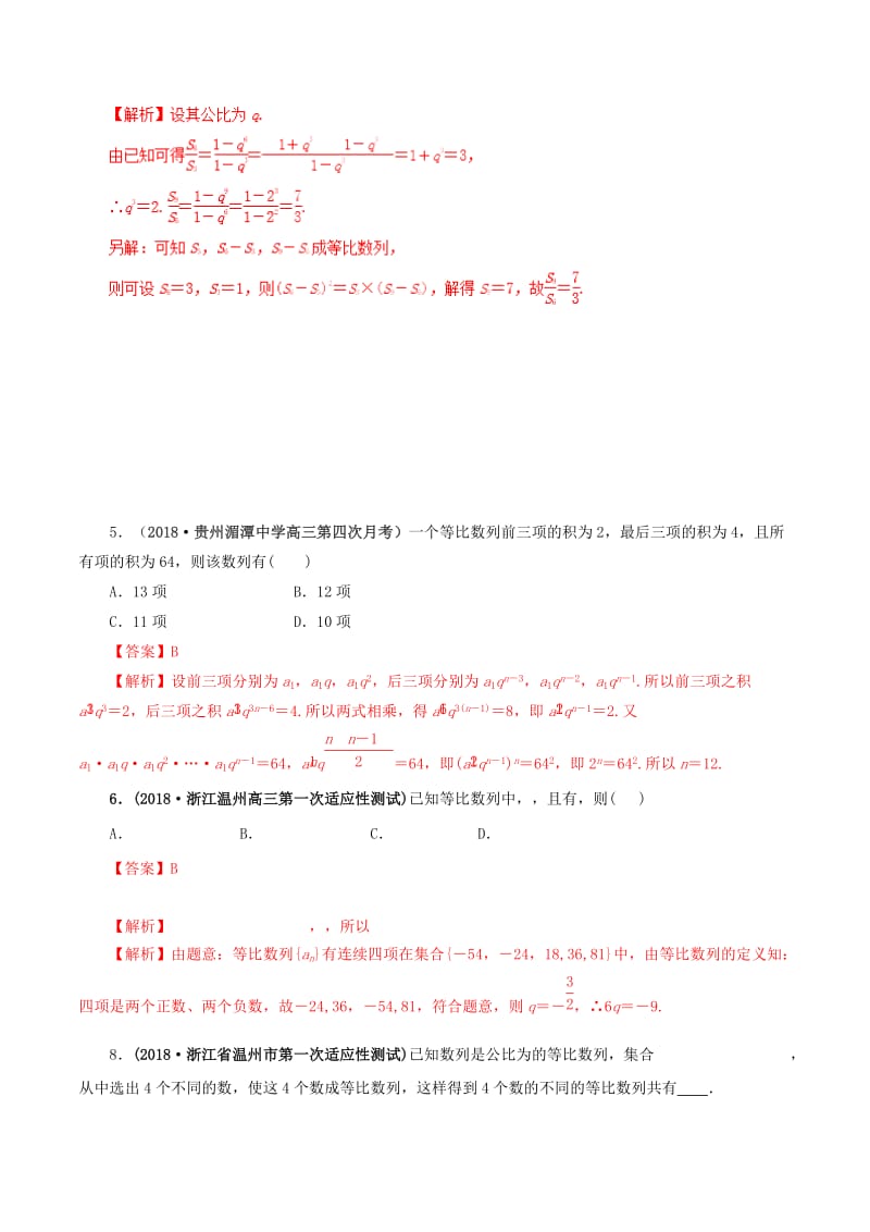 2019年高考数学 课时47 等比数列单元滚动精准测试卷 文.doc_第2页