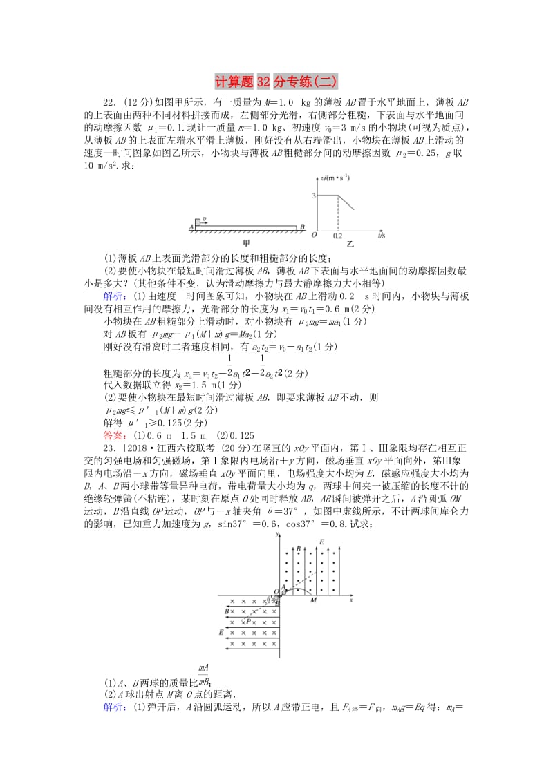 2019届高考物理二轮复习 第3章 电场和磁场 计算题32分专练（二）.doc_第1页