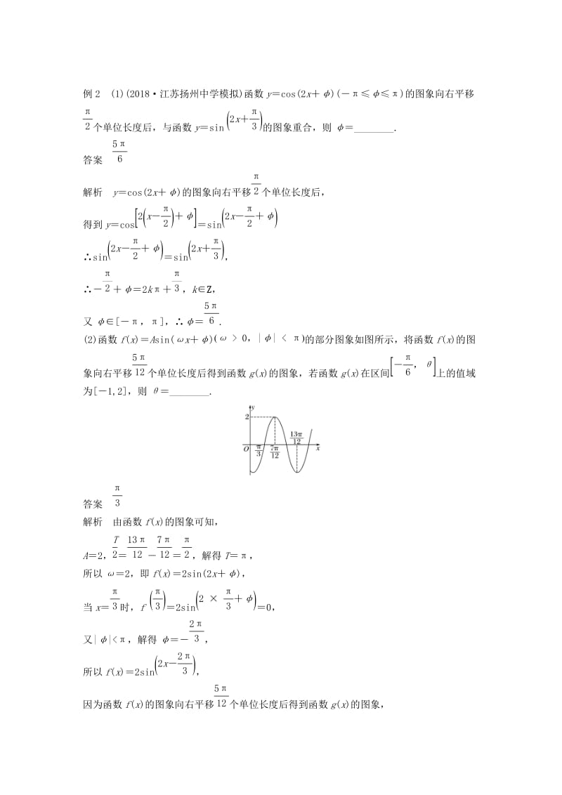 江苏省2019高考数学二轮复习 专题一 三角函数与平面向量 第1讲 三角函数的图象与性质学案.doc_第3页