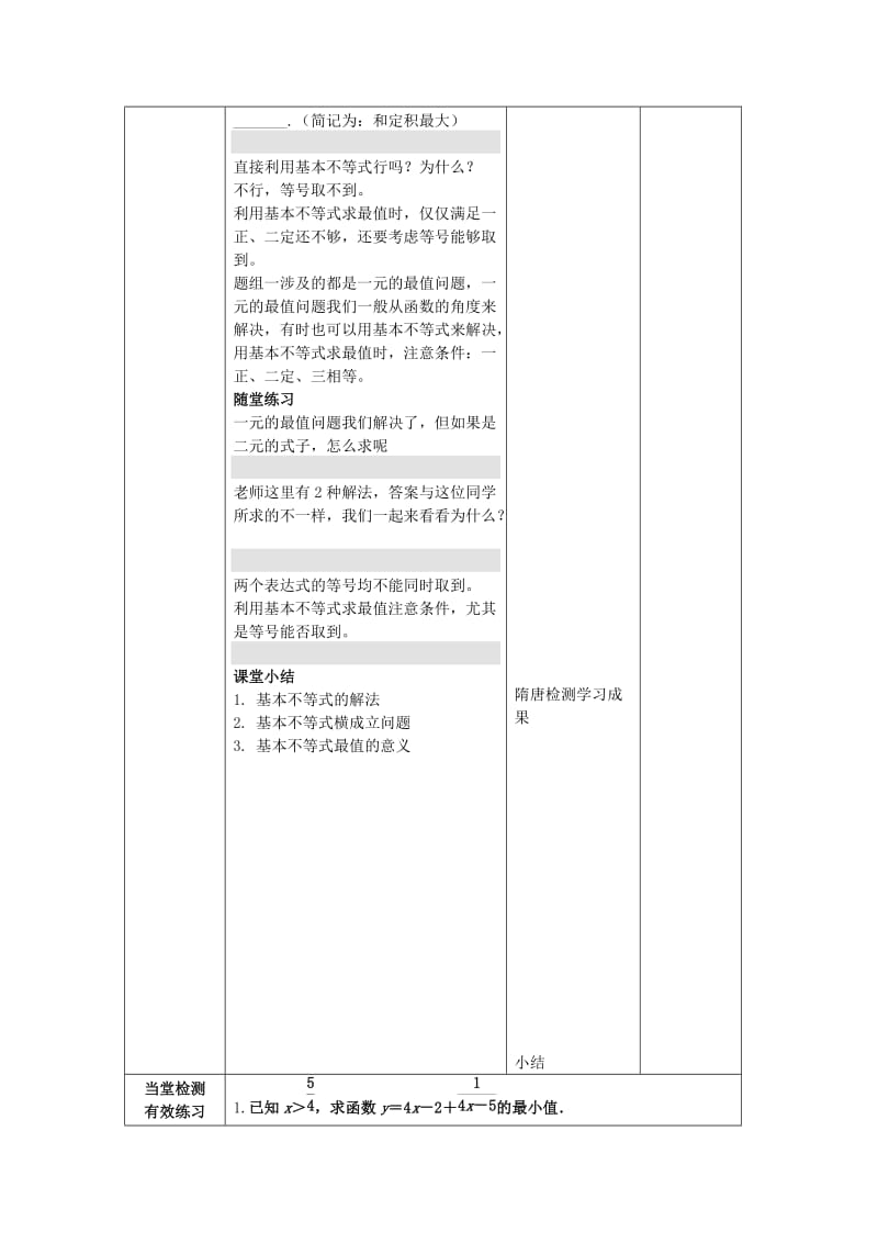 陕西省石泉县高中数学 第三章 不等式 3.2 基本不等式与最大（小）值教案 北师大版必修5.doc_第3页