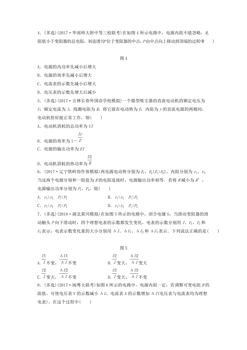 （江苏专用）2019高考物理一轮复习 第八章 恒定电流 课时60 闭合电路欧姆定律的理解和应用加练半小时.docx_第2页