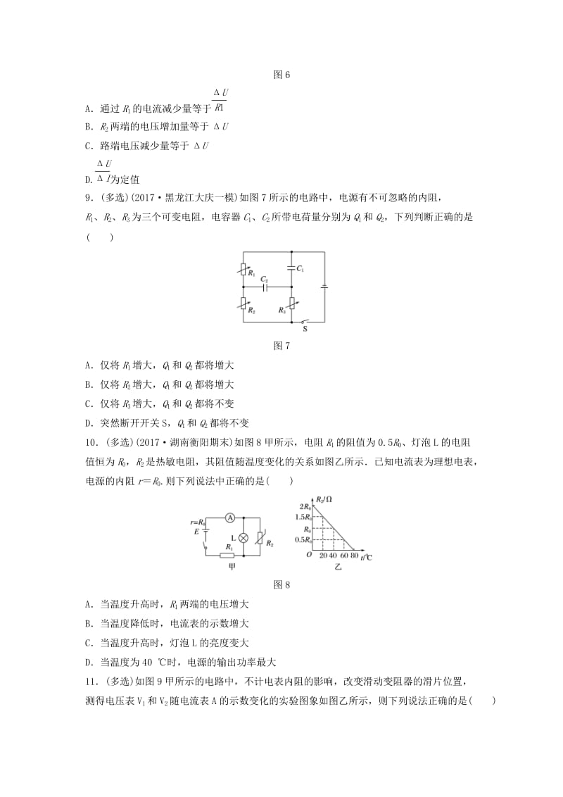 （江苏专用）2019高考物理一轮复习 第八章 恒定电流 课时60 闭合电路欧姆定律的理解和应用加练半小时.docx_第3页