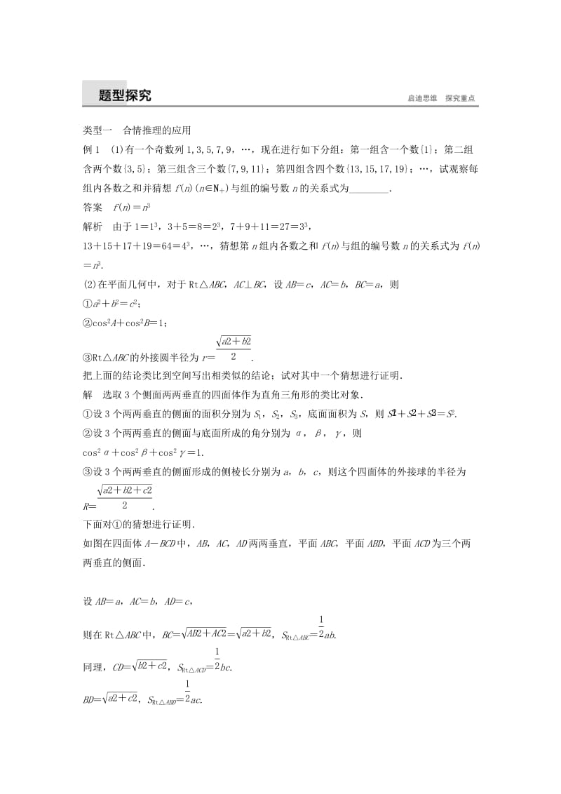 2018-2019学年高中数学第二章推理与证明章末复习同步学案新人教B版选修.docx_第2页