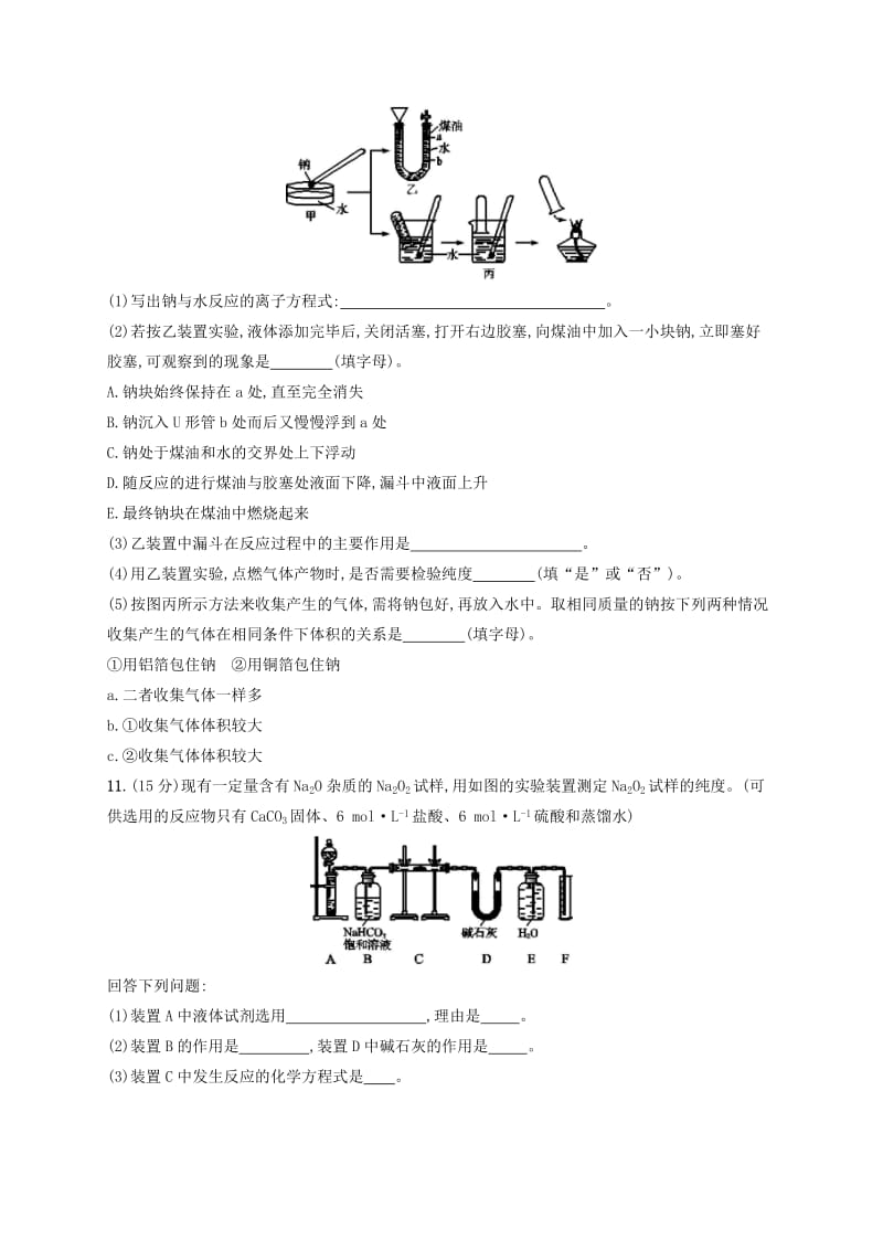 2020版高考化学大一轮复习 课时规范练1 钠及其重要化合物 鲁科版.doc_第3页