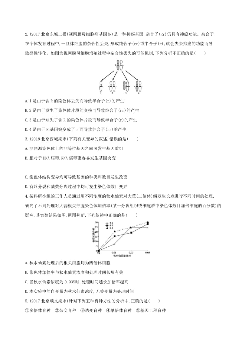 （北京专用）2019版高考生物一轮复习 第6单元 变异与进化 第19讲 染色体变异与育种夯基提能作业本.doc_第3页