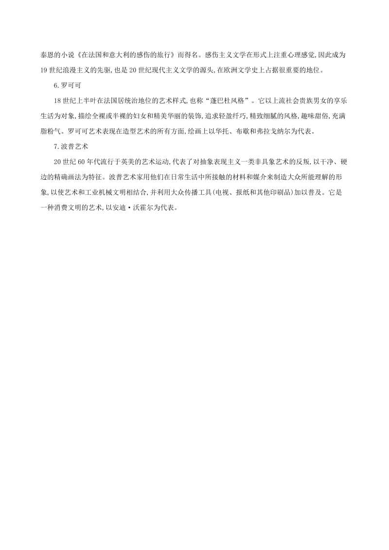 北京专用2019版高考历史一轮复习专题十六经济全球化下的世界与近代以来世界的科技与文艺教材补遗学案.doc_第2页