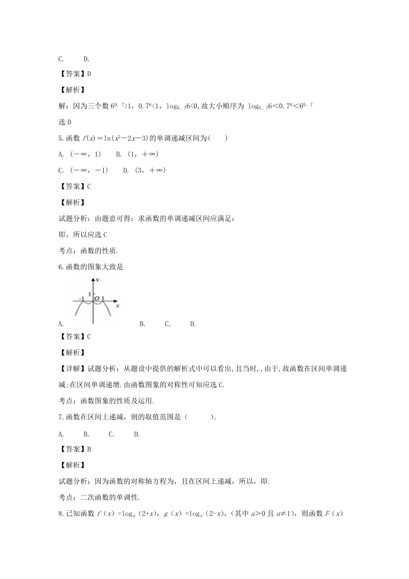 浙江省温州新力量2018-2019学年高一数学上学期期中试题（含解析）.doc_第2页