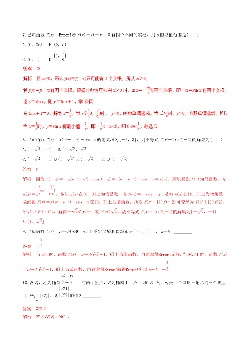 2019年高考数学 考纲解读与热点难点突破 专题23 分类讨论思想、转化与化归思想（热点难点突破）文（含解析）.doc_第3页