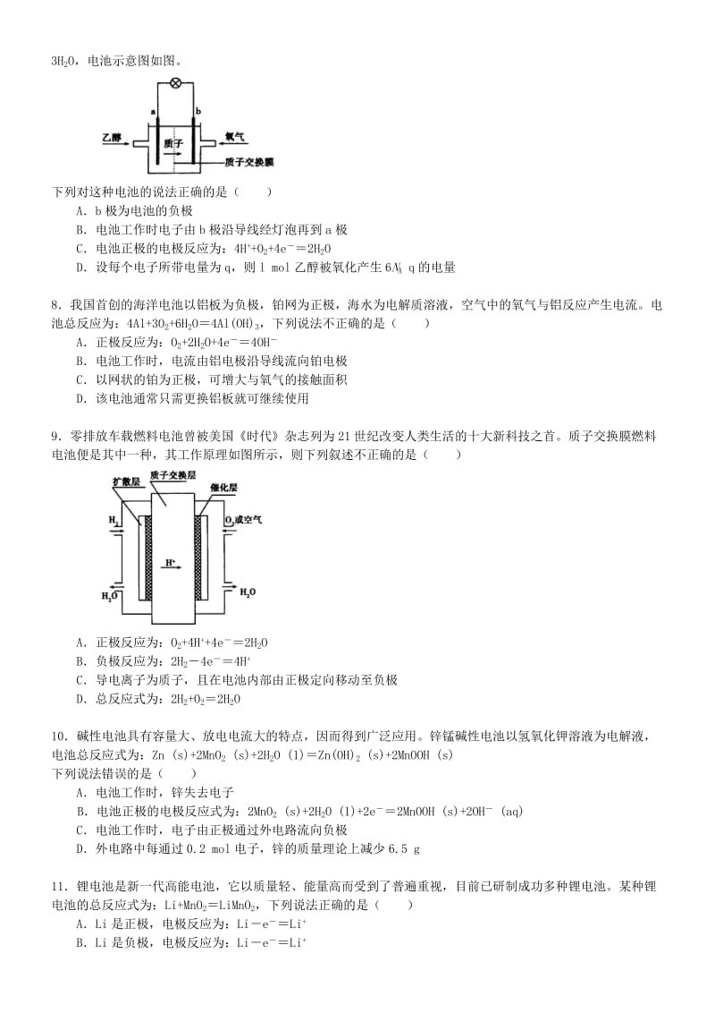 高中化学 化学电源（提高）巩固练习 新人教版选修4.doc_第2页