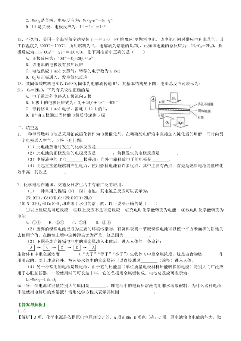 高中化学 化学电源（提高）巩固练习 新人教版选修4.doc_第3页