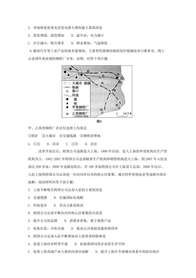 山东省济宁市2019届高考地理一轮复习 专题 工业生产活动周末检测.doc_第2页