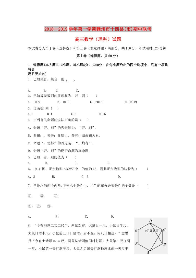 江西省赣州市十四县市2019届高三数学上学期期中联考试题理.doc_第1页